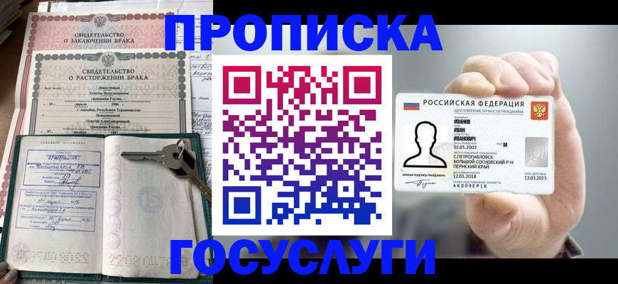 временная регистрация недорого в Боре