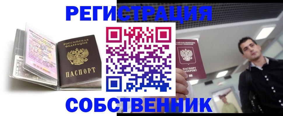 прописка для кредита в Боре