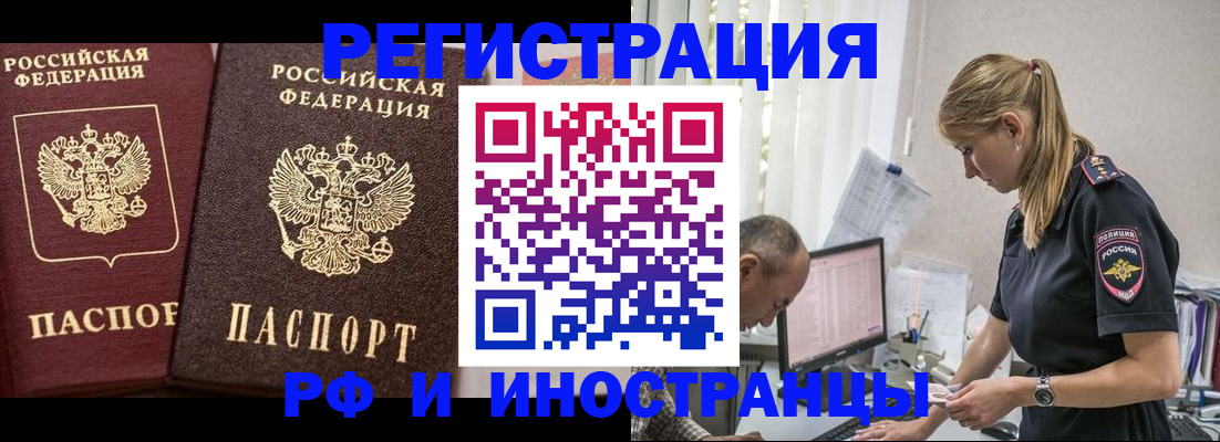 временная регистрация 2025 в Боре