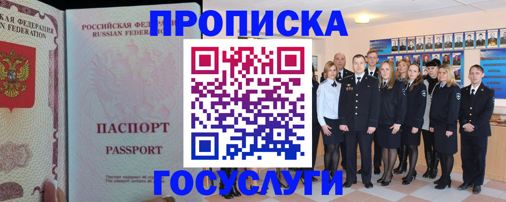 временная регистрация для школы в Боре